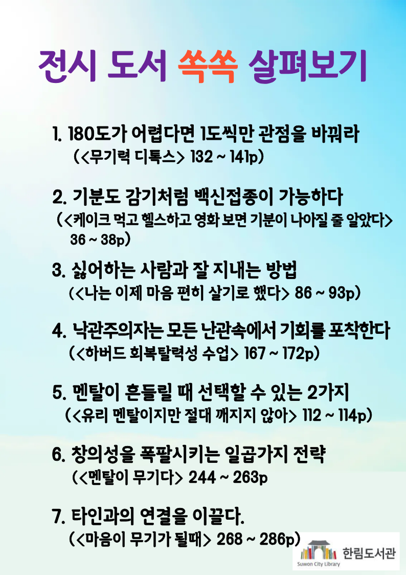 10월테마도서전시안내문2.jpg